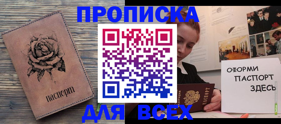 пропишу в квартире в Курске