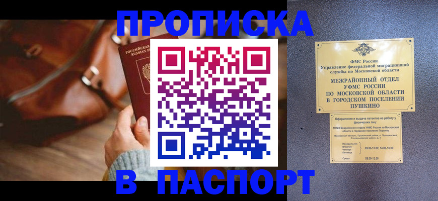 прописка для военкомата в Курске